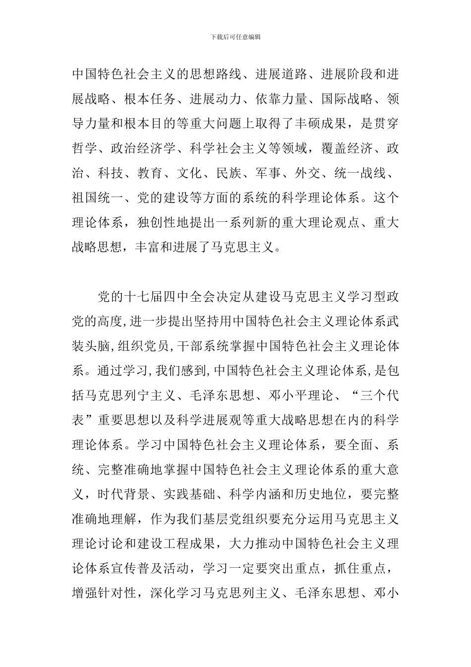 学习中国特色社会主义心得体会三篇_第2页