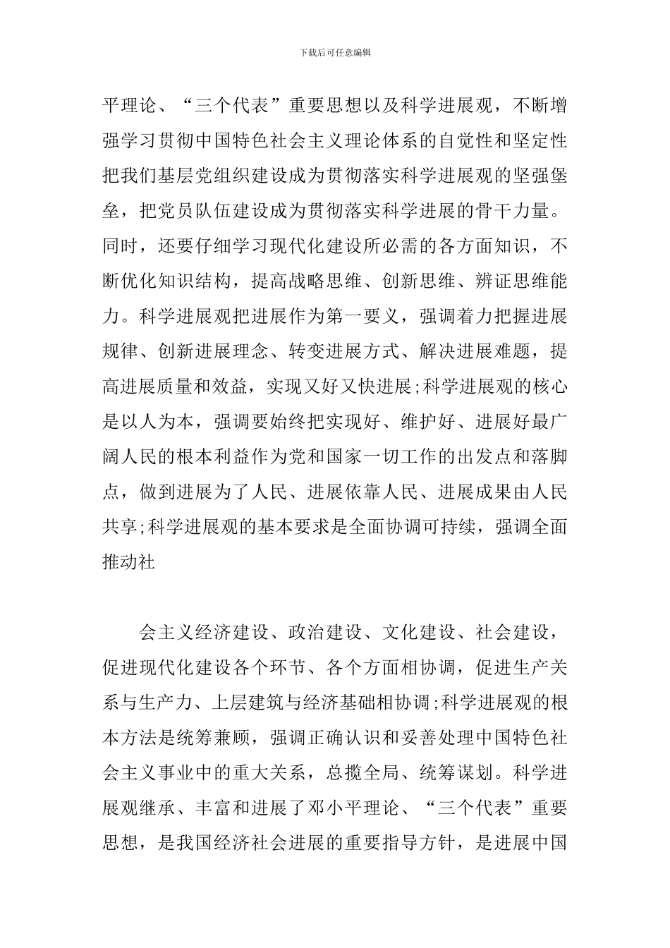 学习中国特色社会主义心得体会三篇_第3页