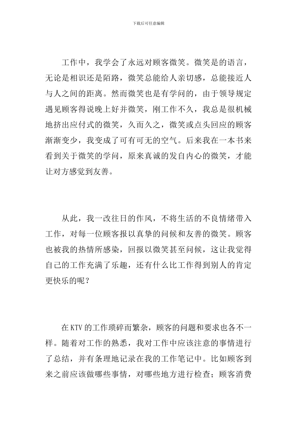 2024年ktv工作总结范文_第2页