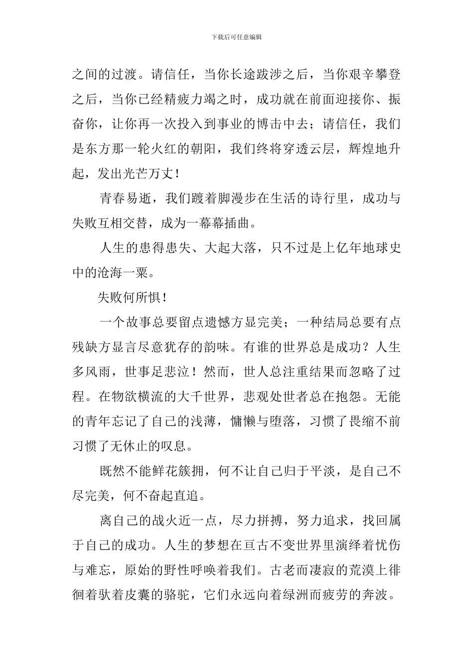 有关年轻没有失败的演讲稿_第2页