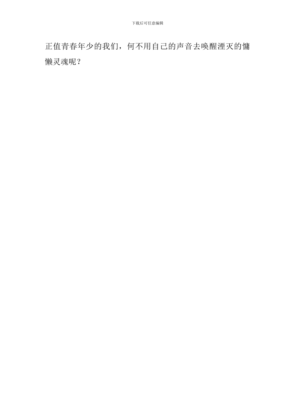 有关年轻没有失败的演讲稿_第3页