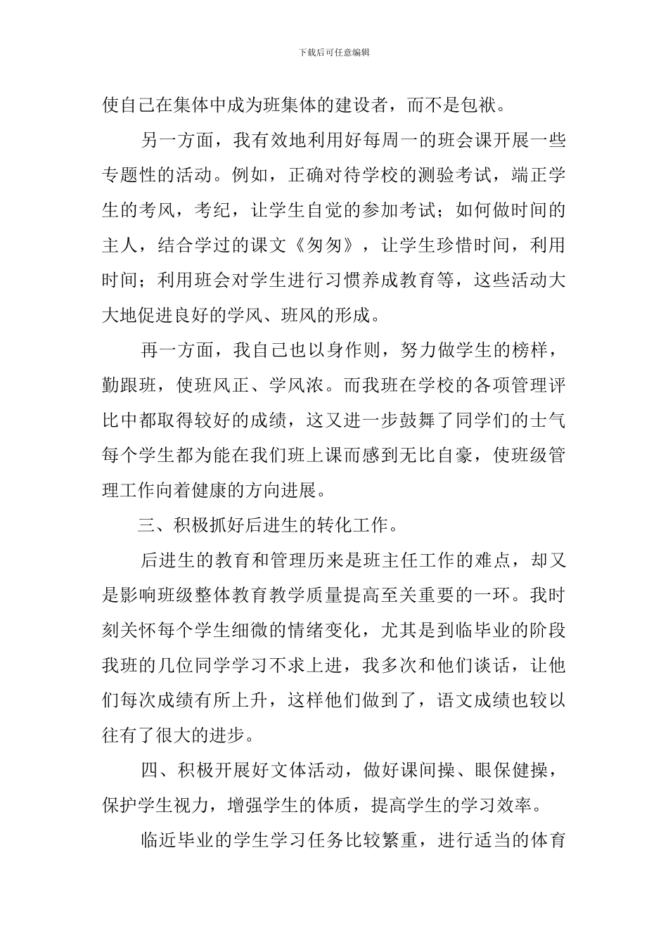 六年级前半期班主任工作总结_第3页