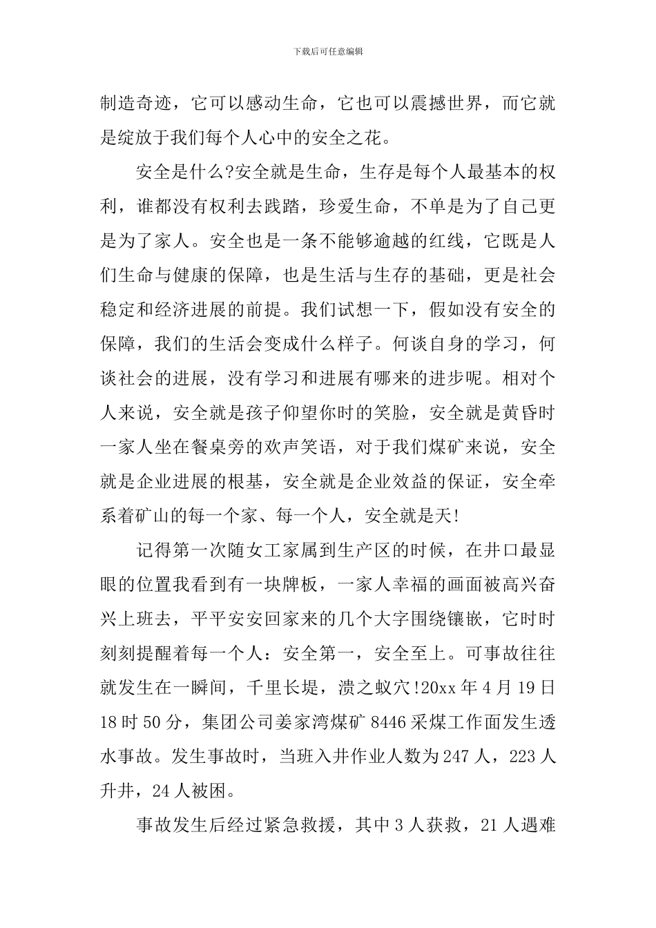 关于安全的演讲稿你准备好了吗_第3页