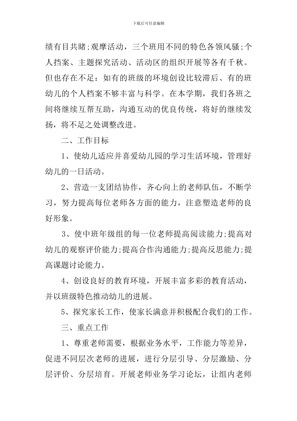 中班上学期班主任个人计划表_第2页