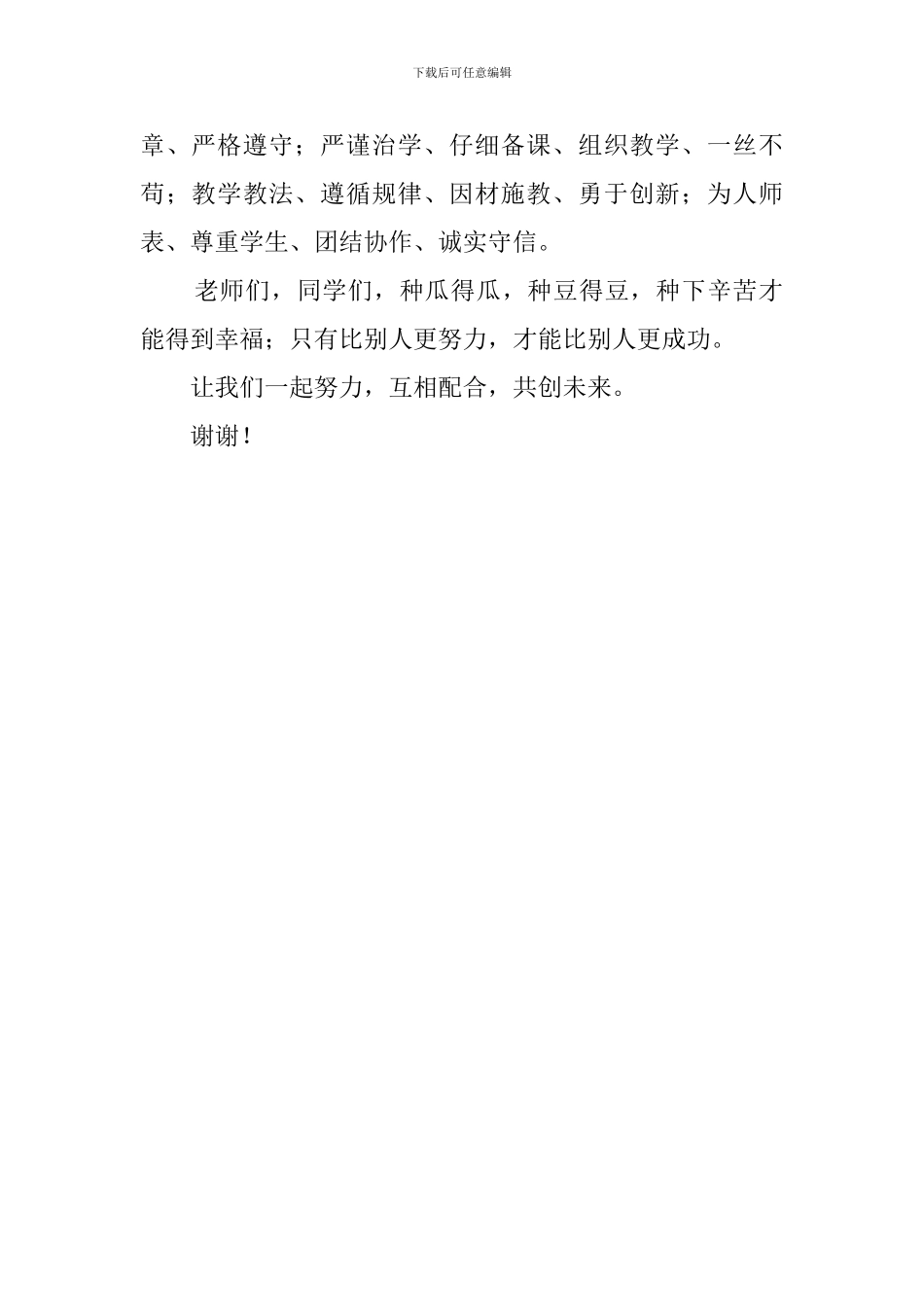 开学典礼发言稿范文650字_第2页