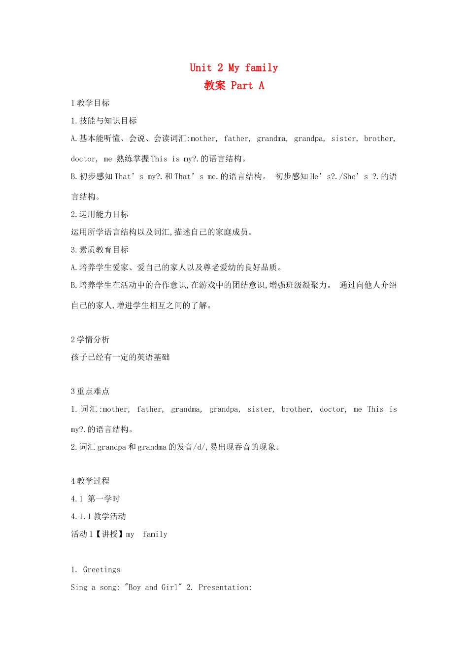 三年级英语下册 Unit 2 My Family part a教案 陕旅版-陕旅版小学三年级下册英语教案_第1页