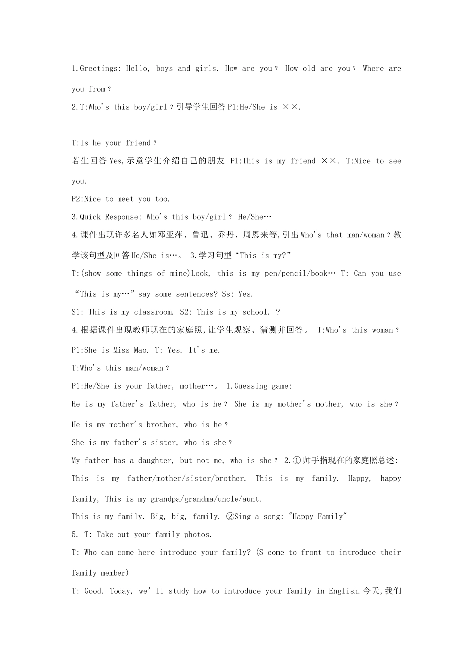 三年级英语下册 Unit 2 My Family part a教案 陕旅版-陕旅版小学三年级下册英语教案_第2页