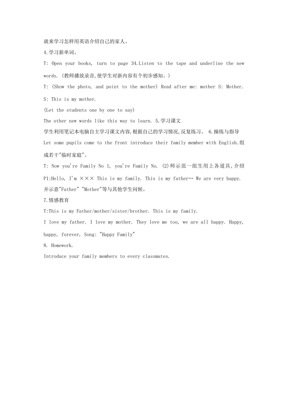 三年级英语下册 Unit 2 My Family part a教案 陕旅版-陕旅版小学三年级下册英语教案_第3页