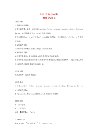 三年级英语下册 Unit 2 My Family part a教案 陕旅版-陕旅版小学三年级下册英语教案