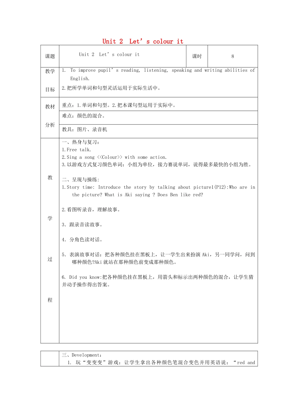 三年级英语下册 Unit 2 Let’s colour it教案设计4 广州版-广州版小学三年级下册英语教案_第1页
