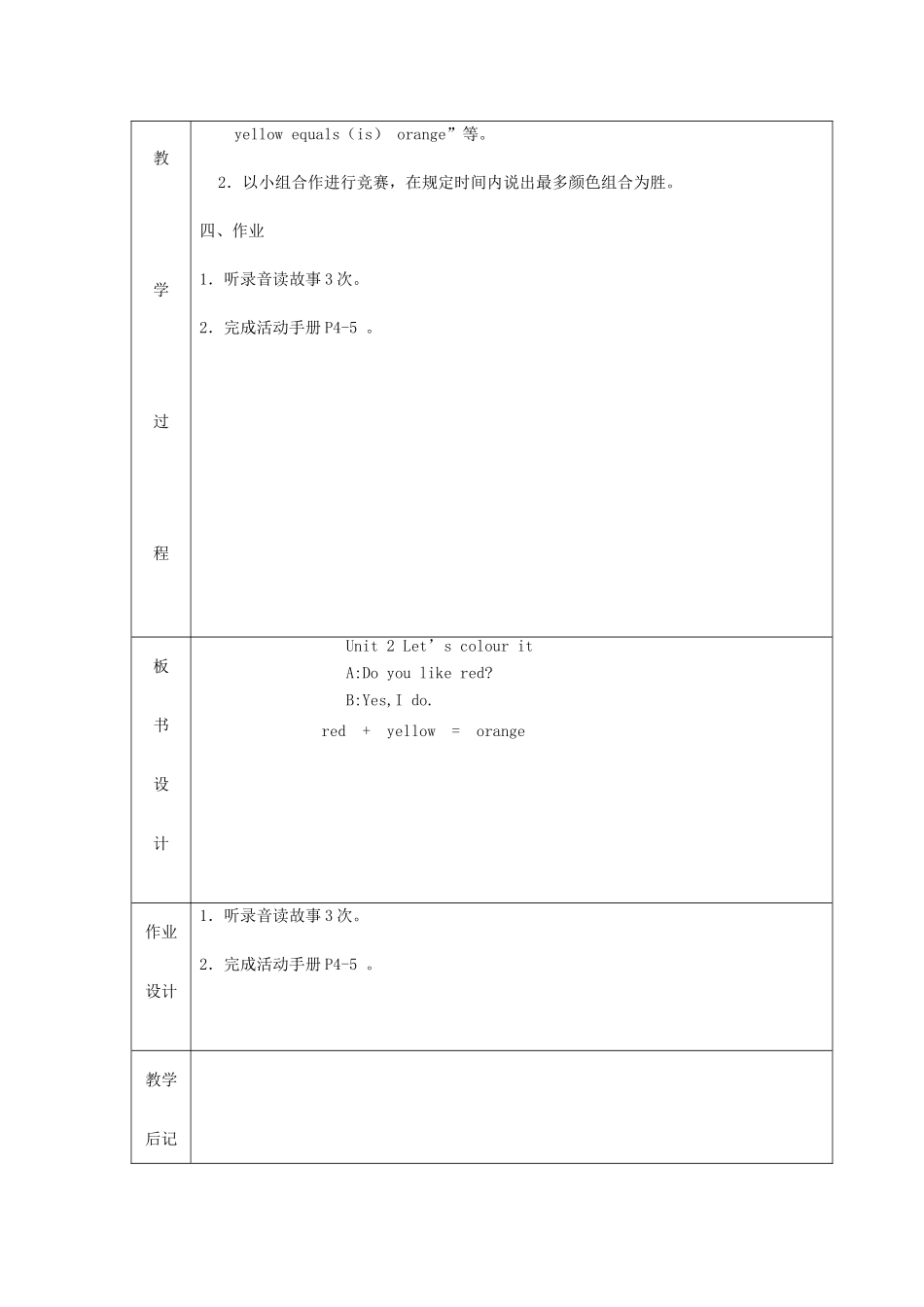 三年级英语下册 Unit 2 Let’s colour it教案设计4 广州版-广州版小学三年级下册英语教案_第2页