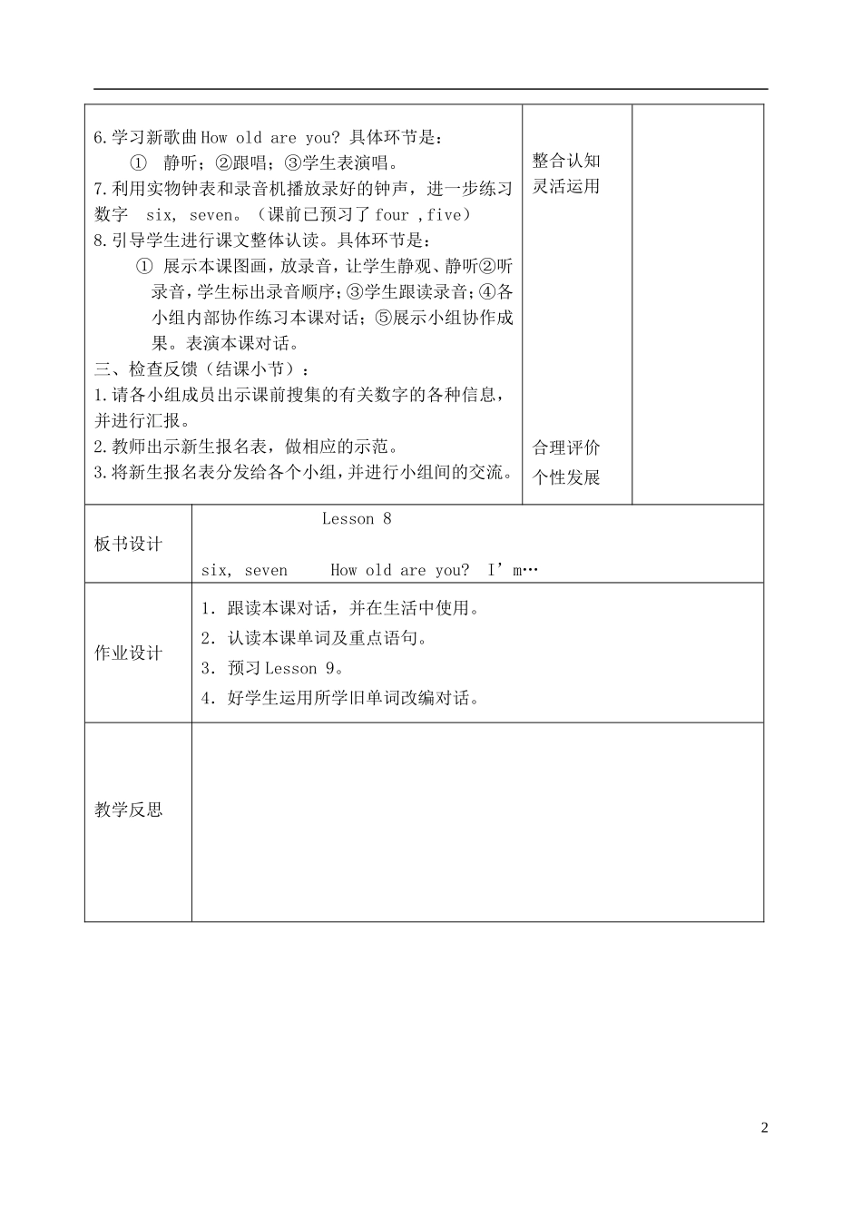 三年级英语下册 Unit 2 Lesson 8(2)教案 人教新版_第2页