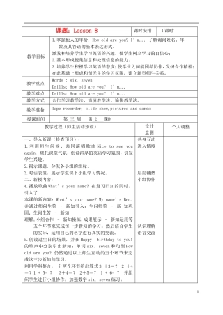 三年级英语下册 Unit 2 Lesson 8(2)教案 人教新版