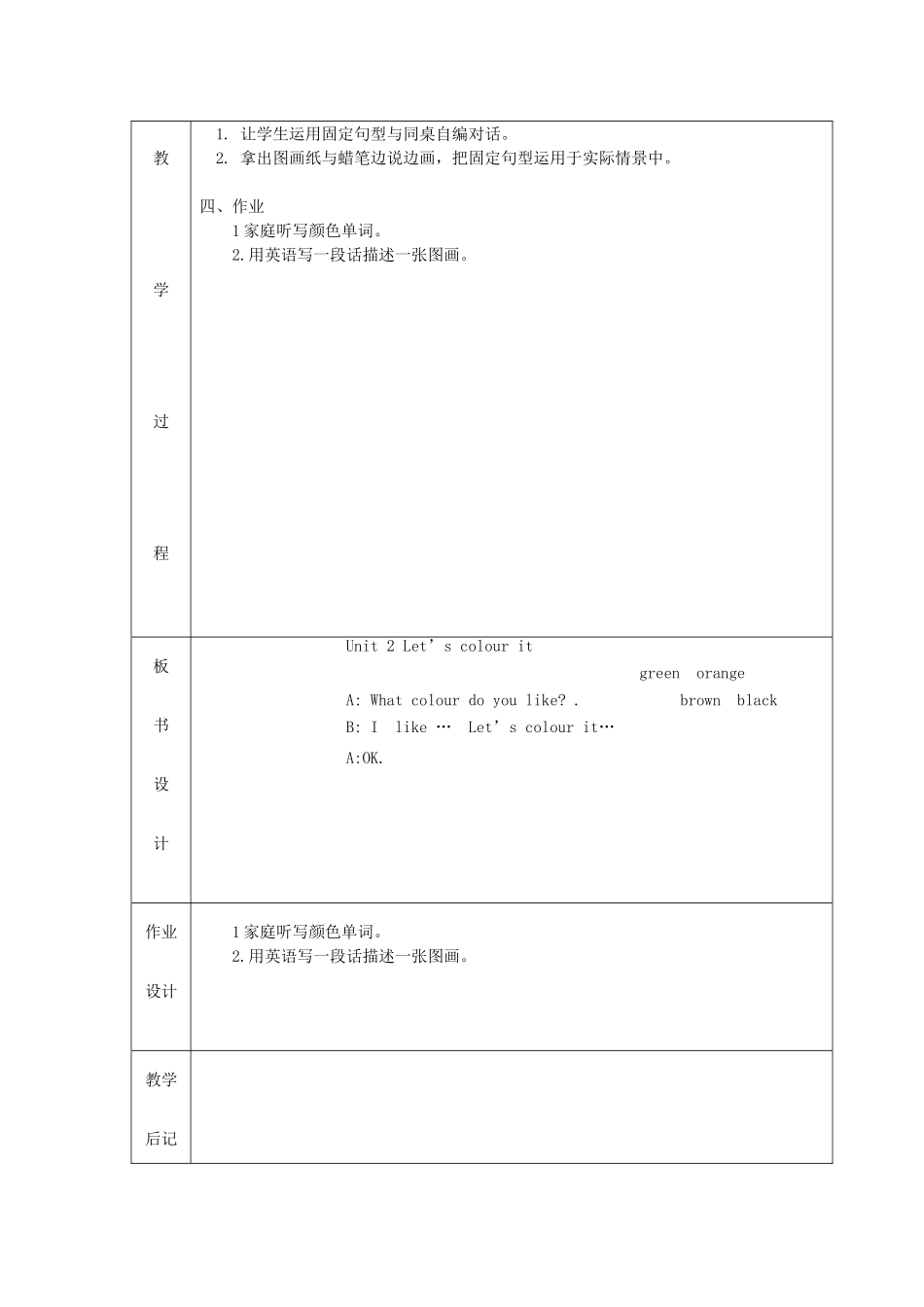三年级英语下册 Unit 2 Let’s colour it教案设计2 广州版-广州版小学三年级下册英语教案_第2页