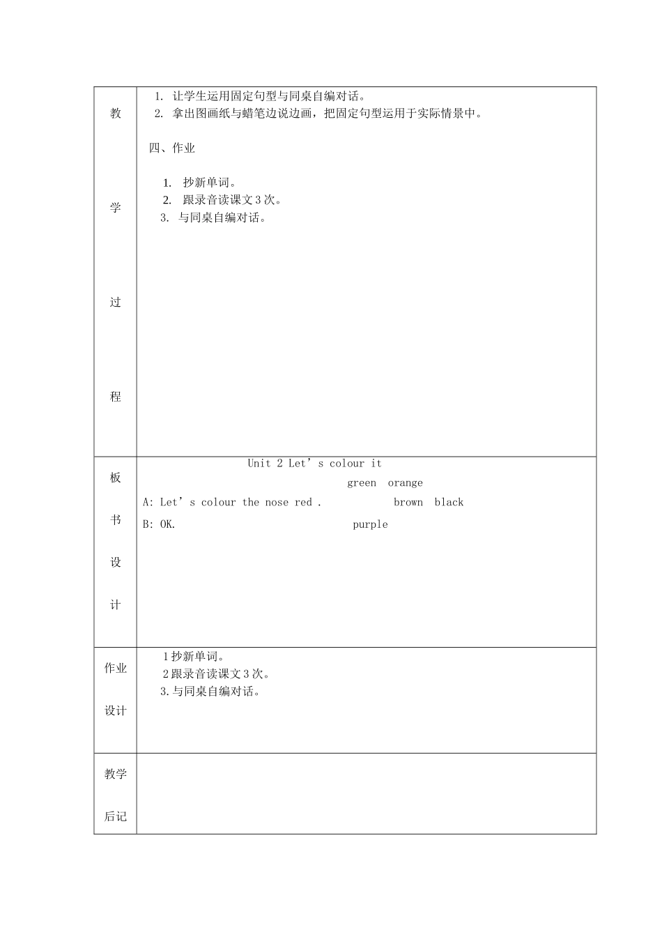 三年级英语下册 Unit 2 Let’s colour it教案设计1 广州版-广州版小学三年级下册英语教案_第2页