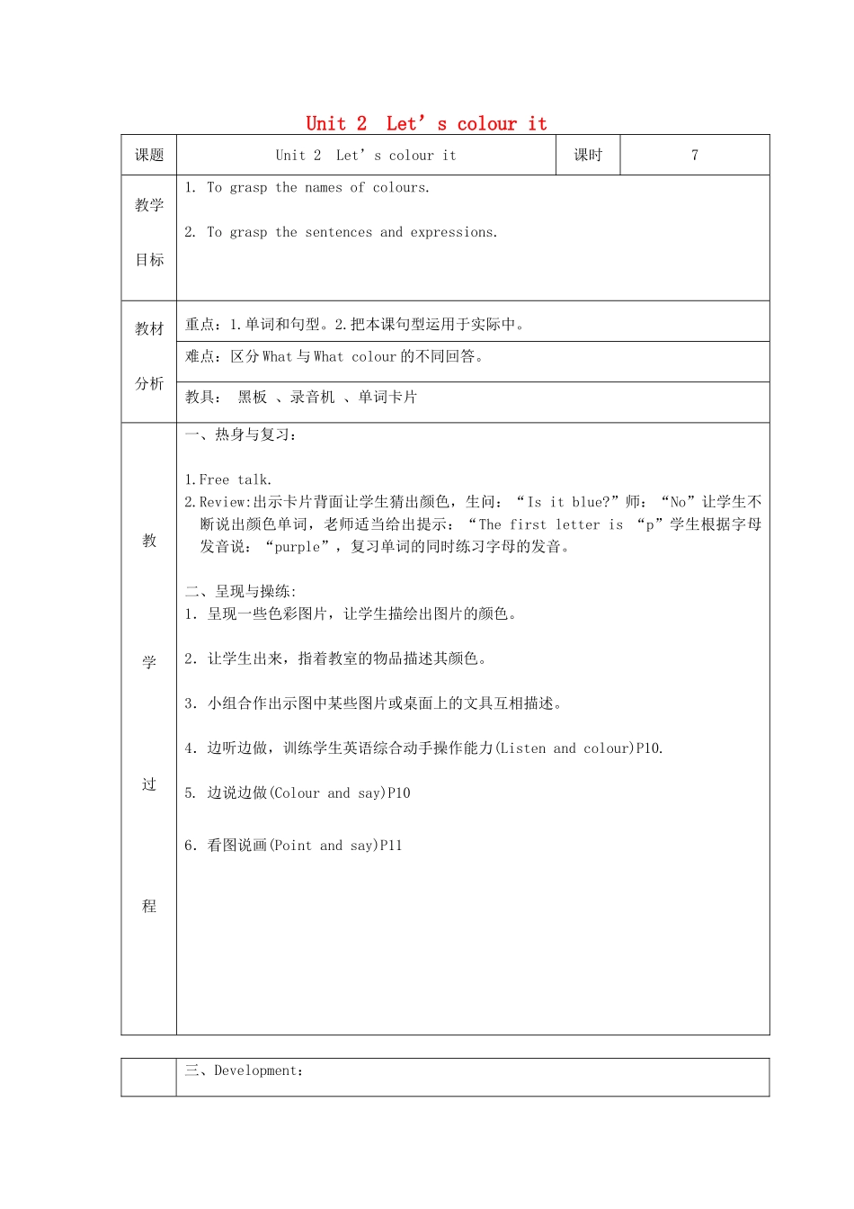 三年级英语下册 Unit 2 Let’s colour it教案设计3 广州版-广州版小学三年级下册英语教案_第1页