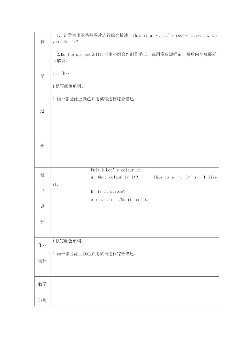 三年级英语下册 Unit 2 Let’s colour it教案设计3 广州版-广州版小学三年级下册英语教案_第2页