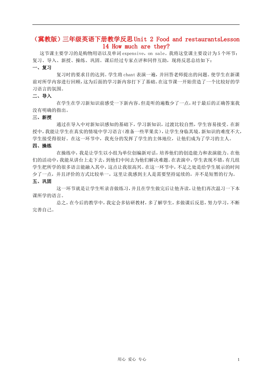 三年级英语下册 Unit 2 Lesson 14How much are they(1)教学反思_第1页