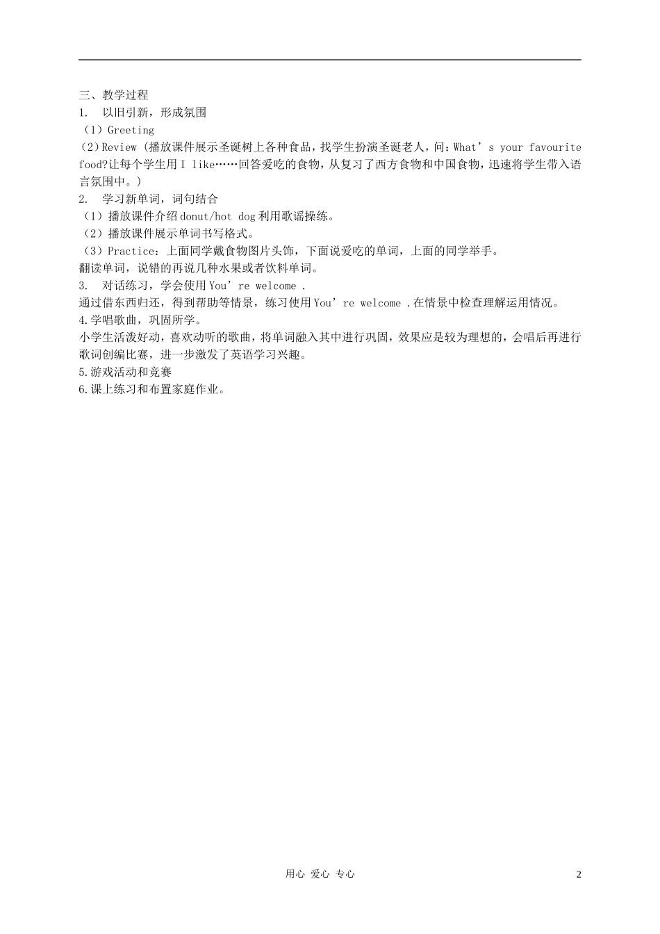 三年级英语下册 Unit 2 Lesson 12Hot Dogs and Donuts(1)说课稿_第2页