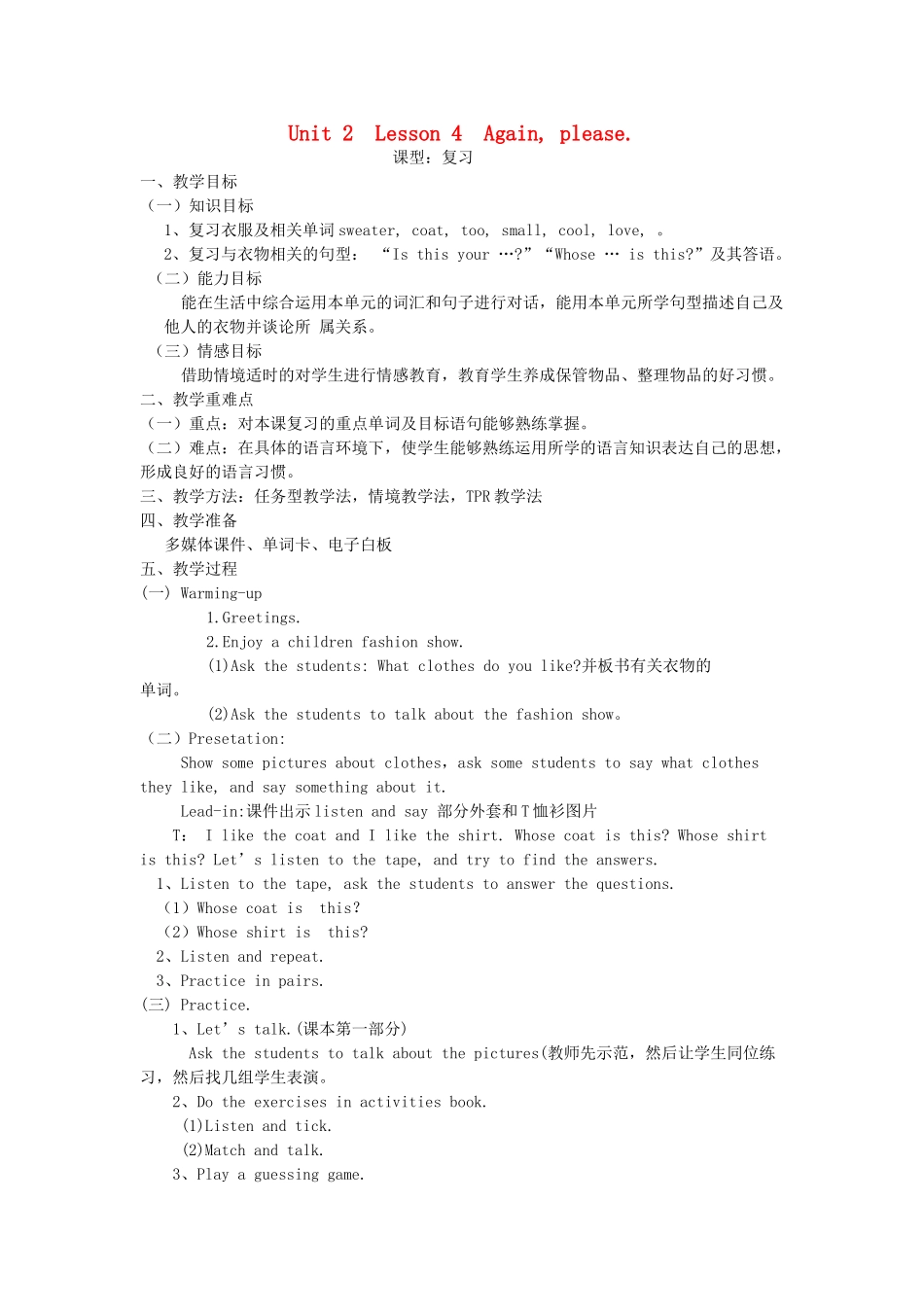 三年级英语下册 Unit 2 Lesson 4  Again, please教案 鲁科版-鲁科版小学三年级下册英语教案_第1页