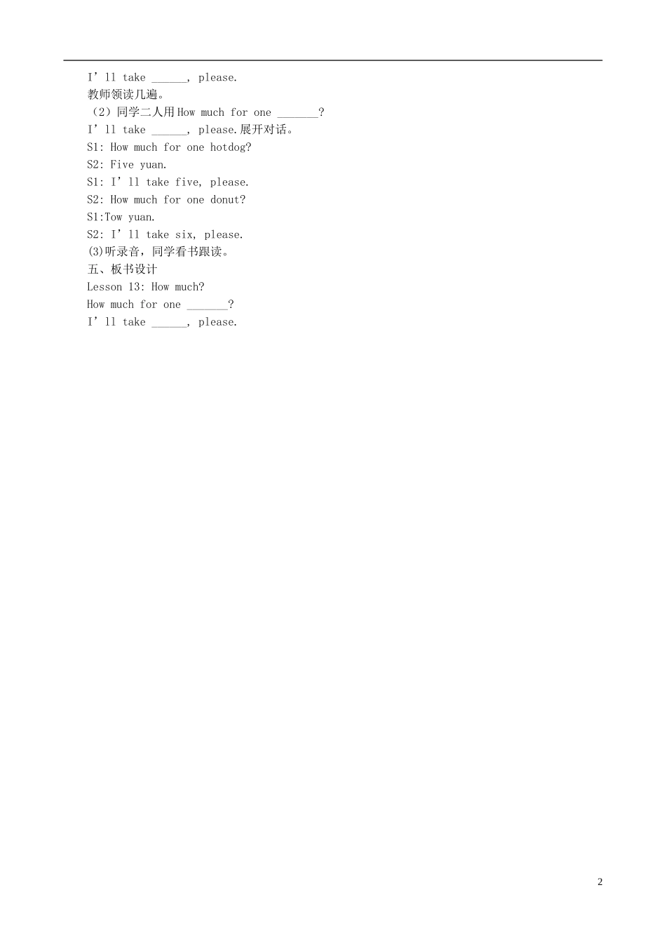 三年级英语下册 Unit 2 Lesson 13 How much！教案 冀教版_第2页