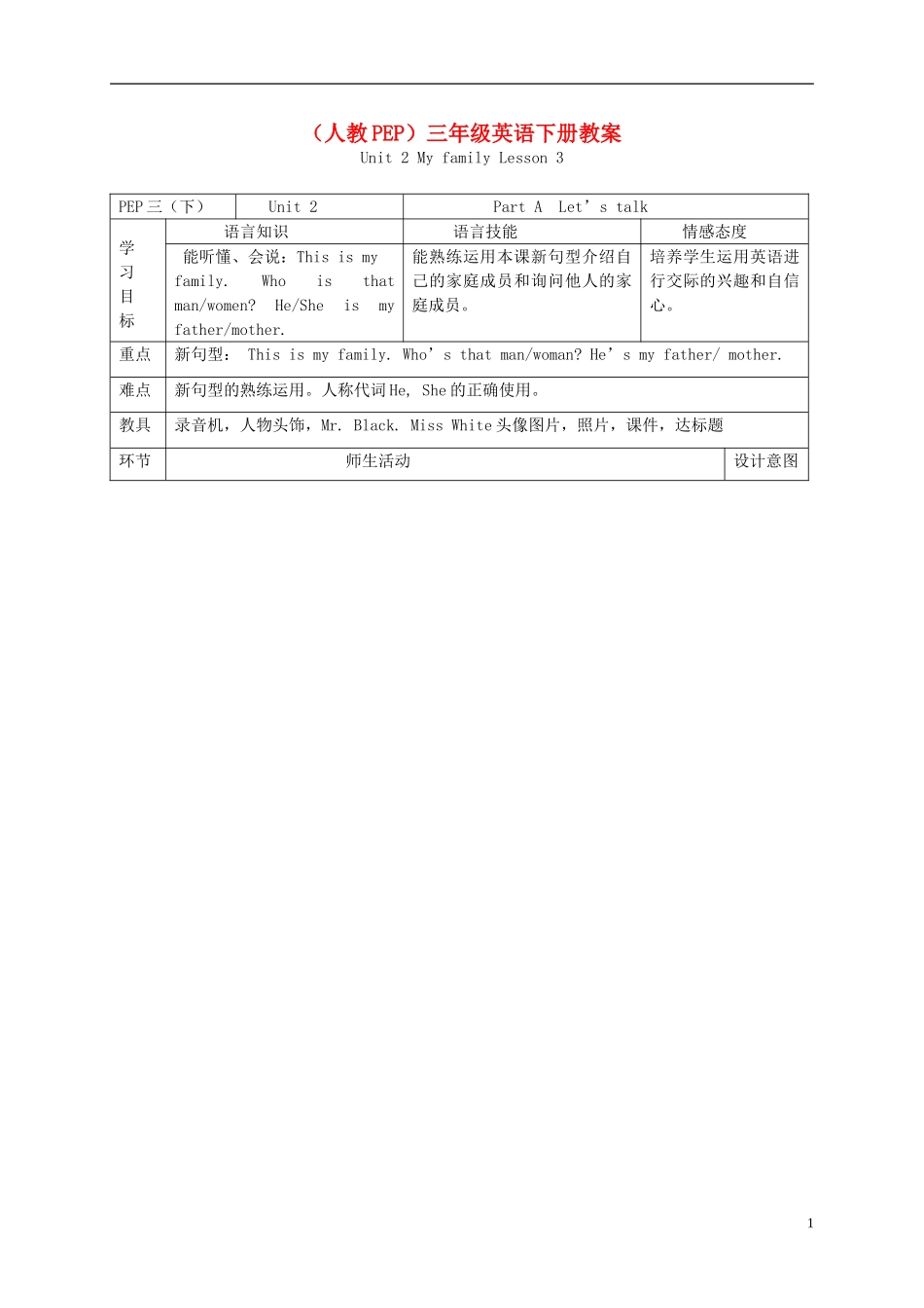 三年级英语下册 Unit 2 Lesson 3(1)教案 人教PEP_第1页