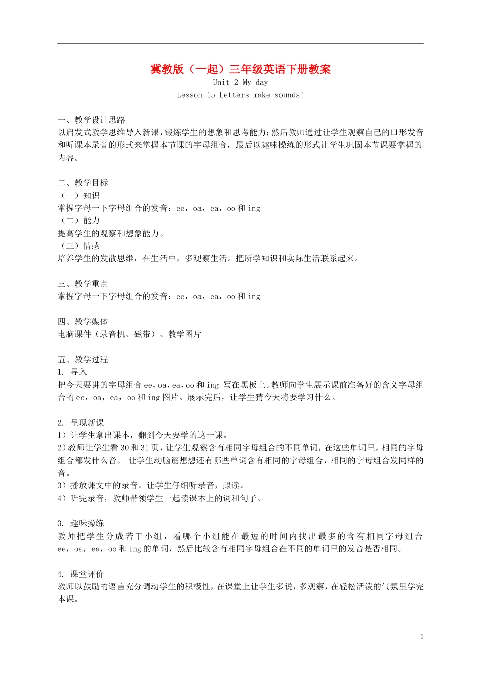 三年级英语下册 Unit 2 Lesson 15(1)教案 冀教版（一起）_第1页