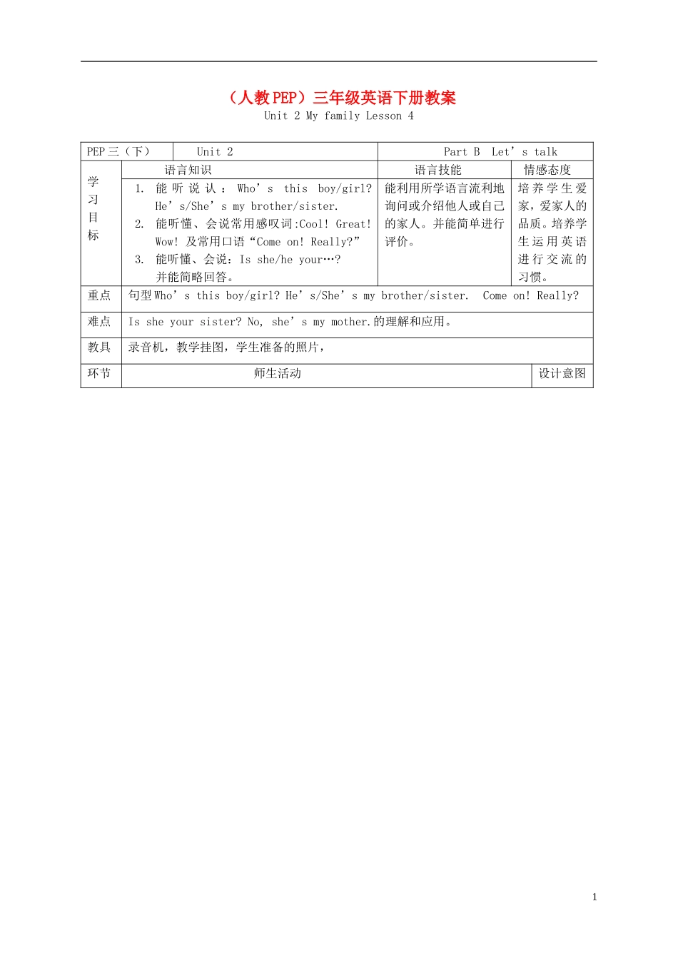 三年级英语下册 Unit 2 Lesson 4(1)教案 人教PEP_第1页