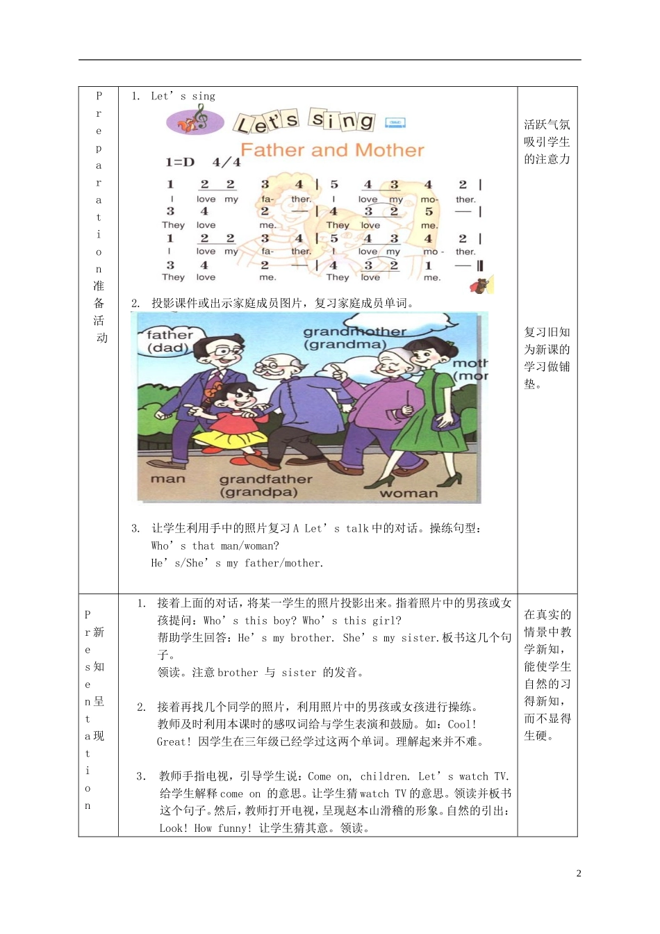 三年级英语下册 Unit 2 Lesson 4(1)教案 人教PEP_第2页
