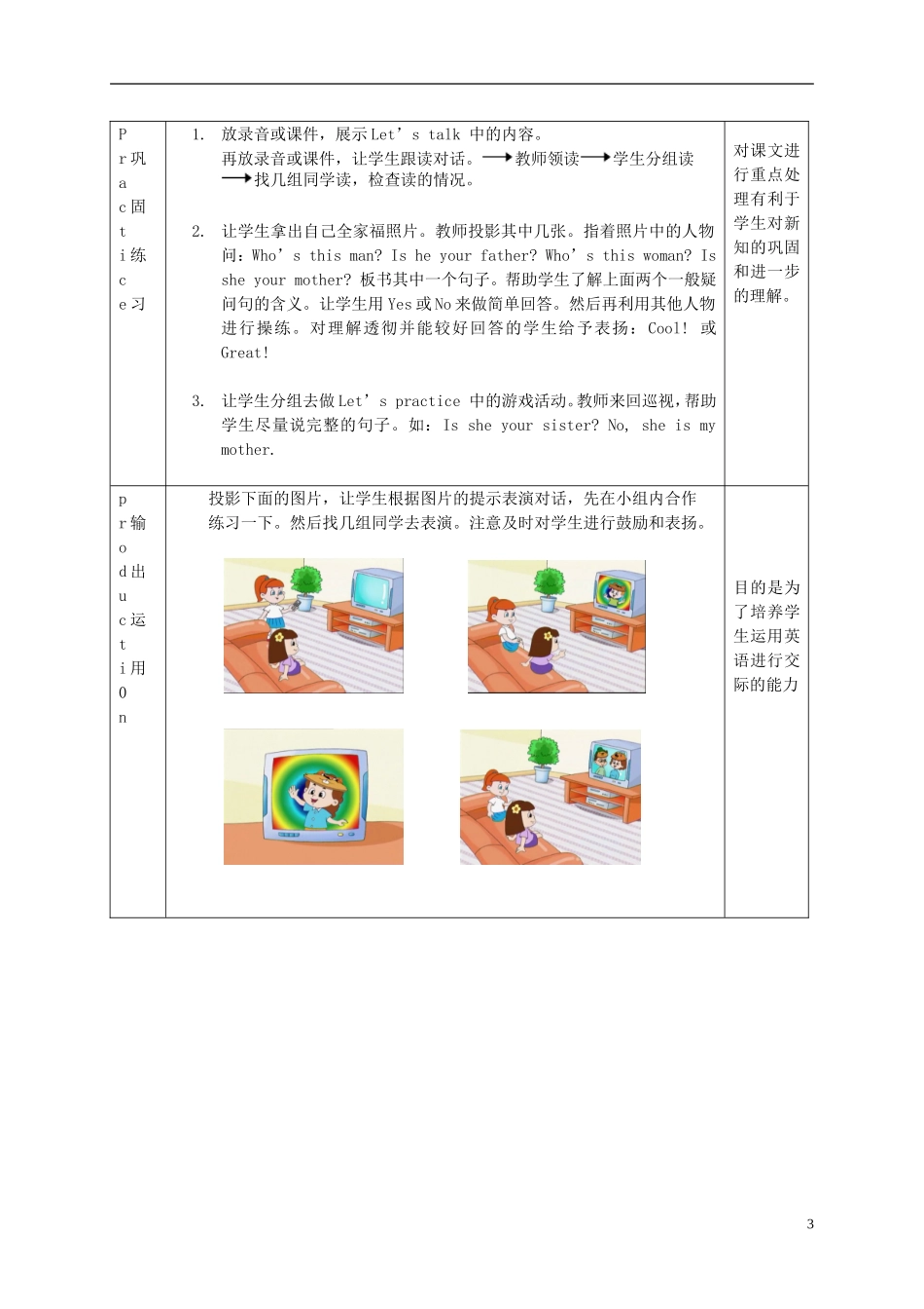 三年级英语下册 Unit 2 Lesson 4(1)教案 人教PEP_第3页