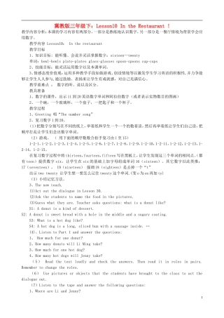 三年级英语下册 Unit 2 Lesson 10 In the Restaurant！教案 冀教版