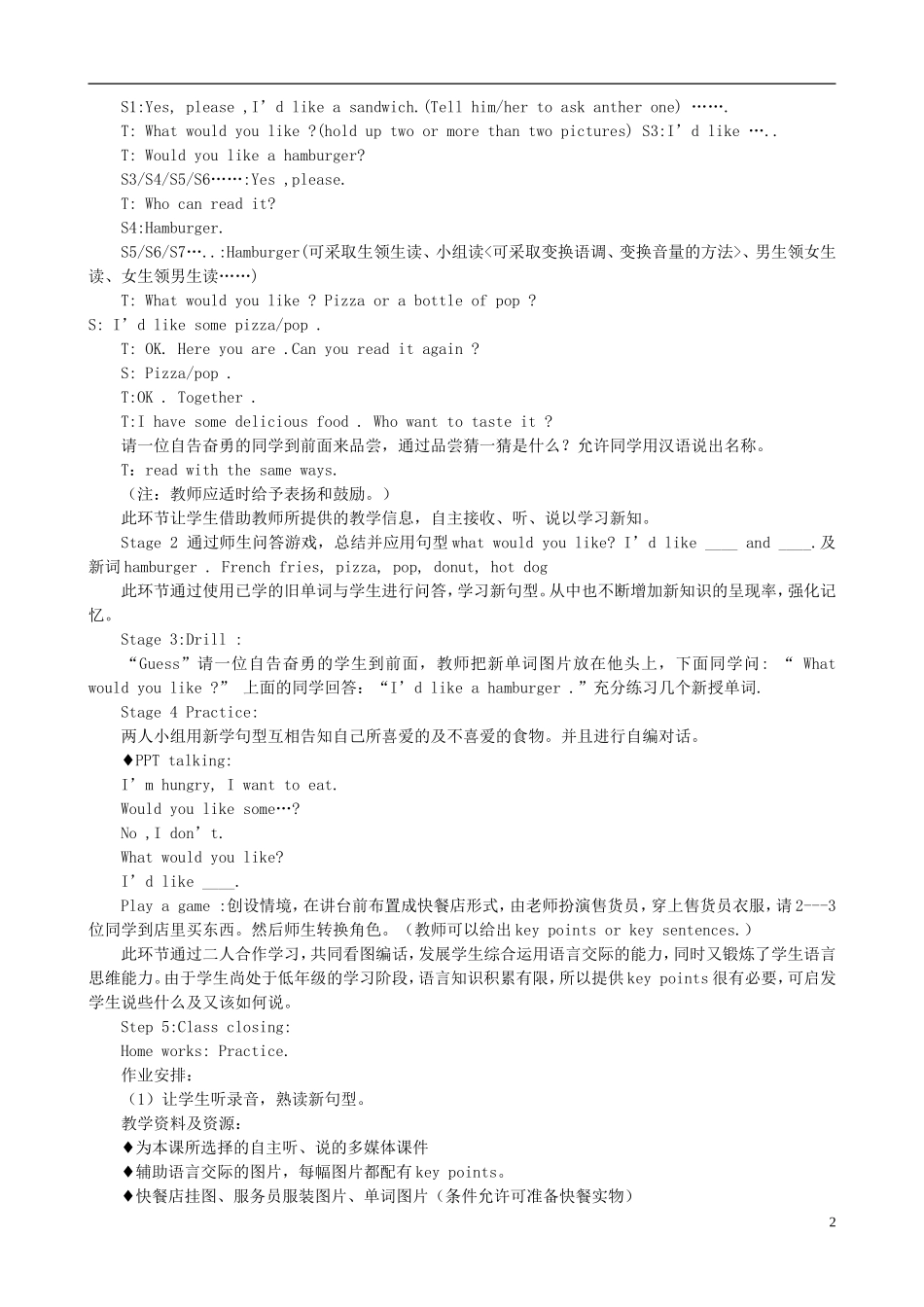 三年级英语下册 Unit 2 Lesson 11 Pizza and Hamburgers教案 冀教版_第2页