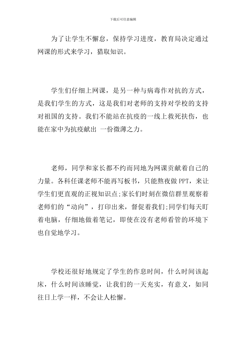 停课不停学在家上网课心得体会范文10篇_第2页