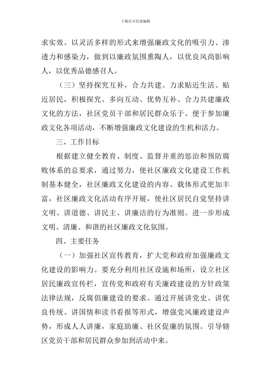 廉政文化进社区活动策划书_第2页