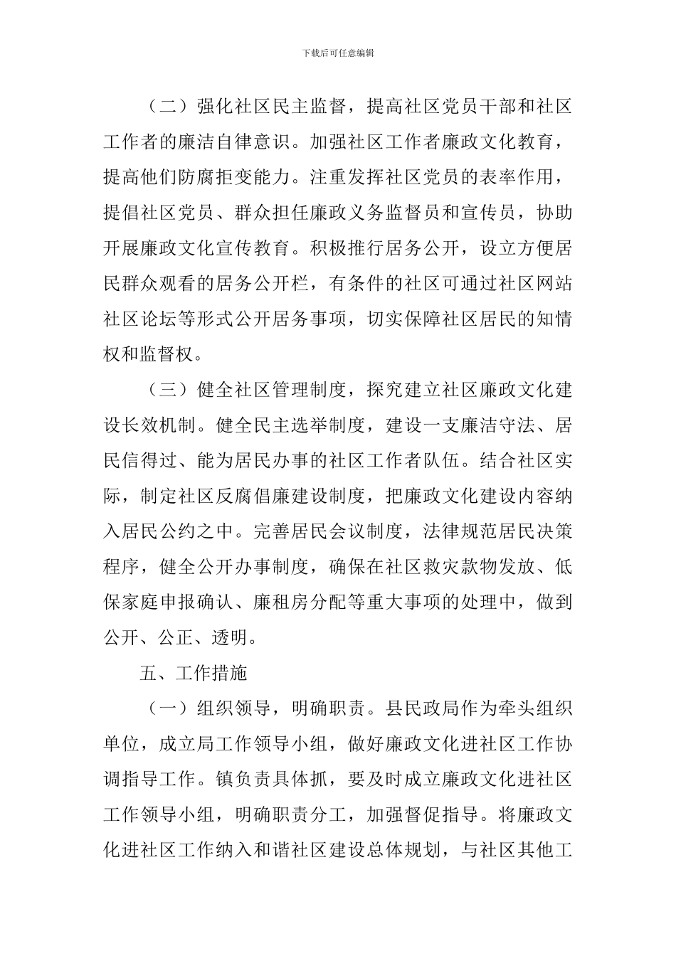 廉政文化进社区活动策划书_第3页