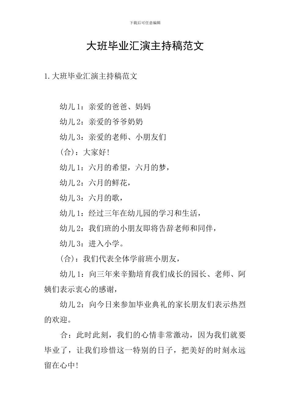 大班毕业汇演主持稿范文_第1页