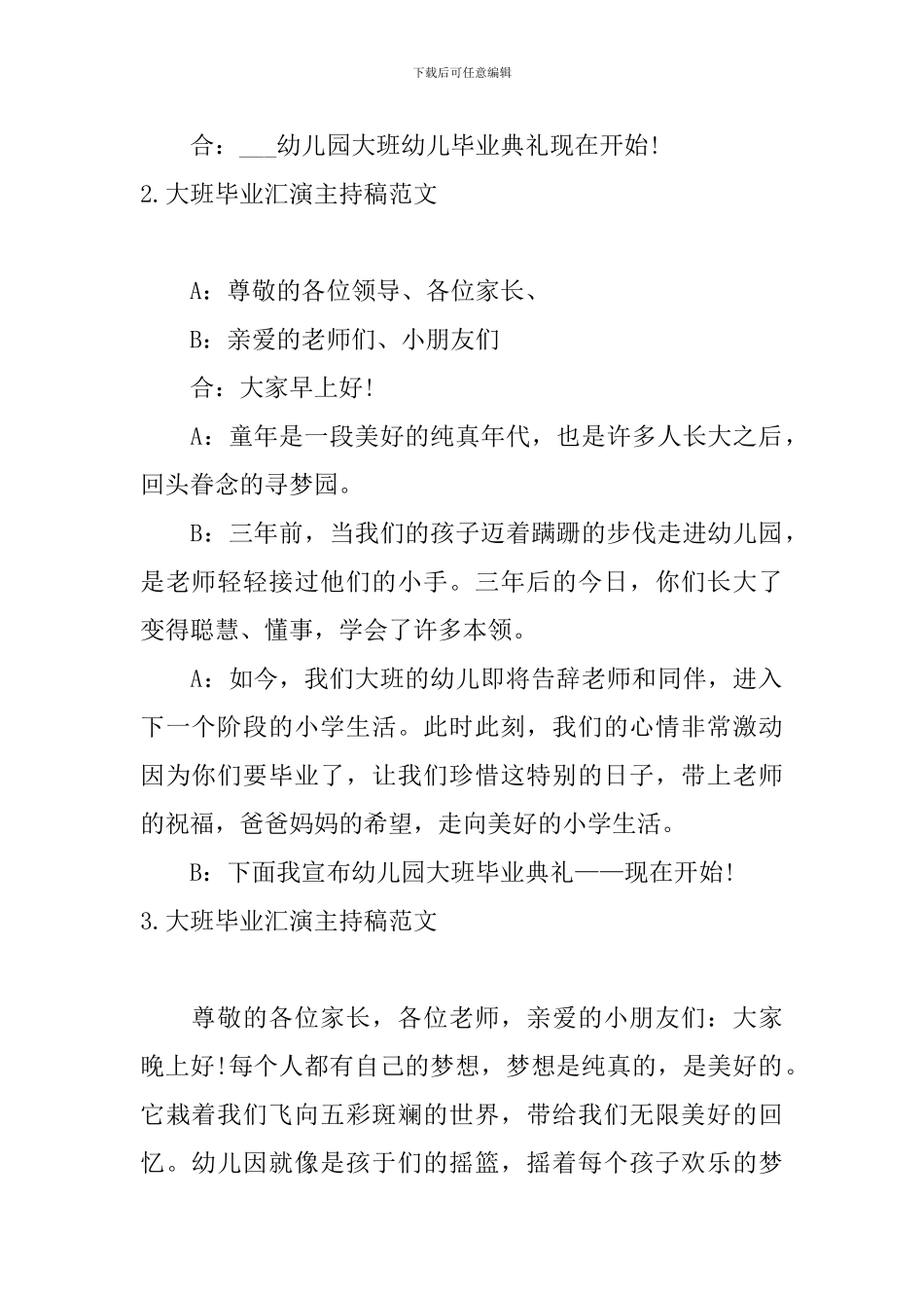 大班毕业汇演主持稿范文_第2页