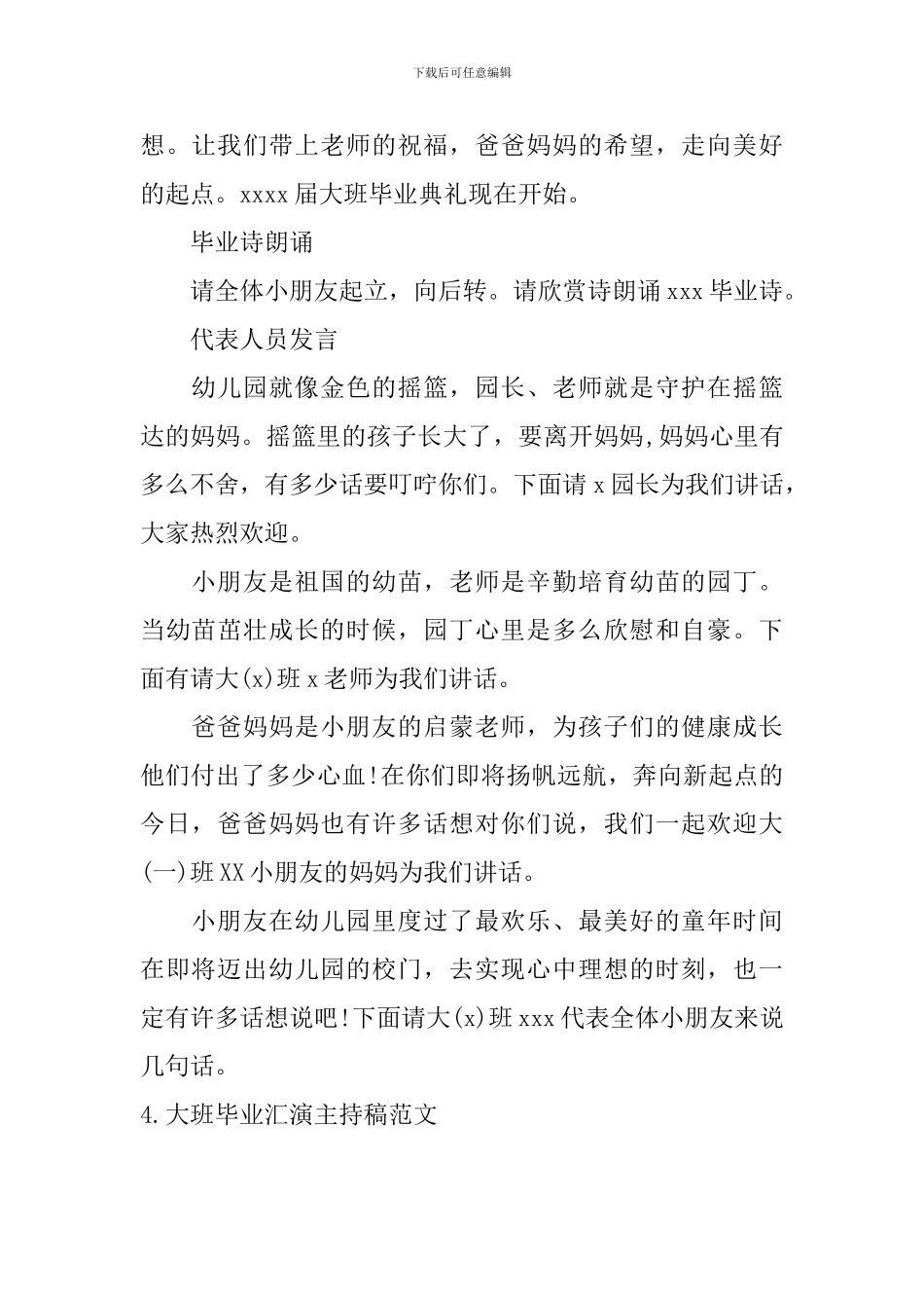 大班毕业汇演主持稿范文_第3页