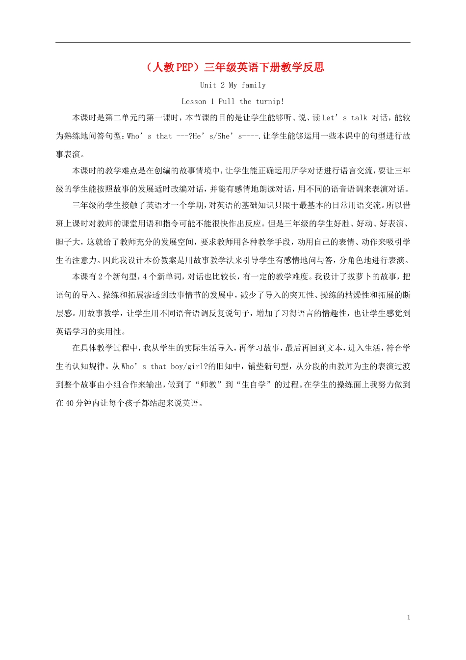 三年级英语下册 Unit 2 Lesson 1(1)教学反思 人教PEP_第1页