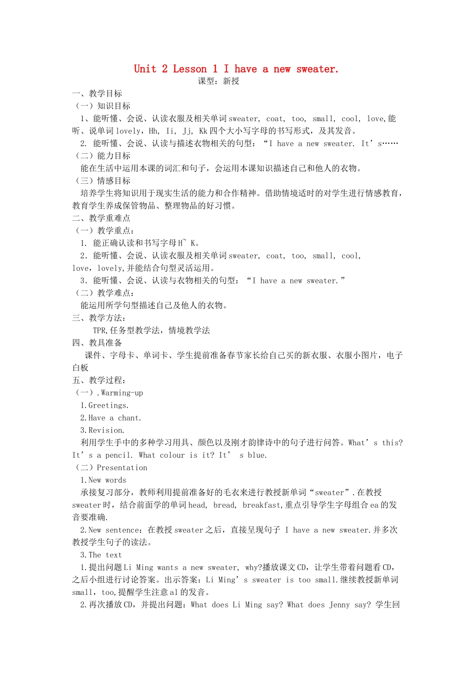 三年级英语下册 Unit 2 Lesson 1 I have a new sweater教案 鲁科版-鲁科版小学三年级下册英语教案_第1页