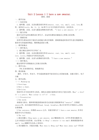 三年级英语下册 Unit 2 Lesson 1 I have a new sweater教案 鲁科版-鲁科版小学三年级下册英语教案