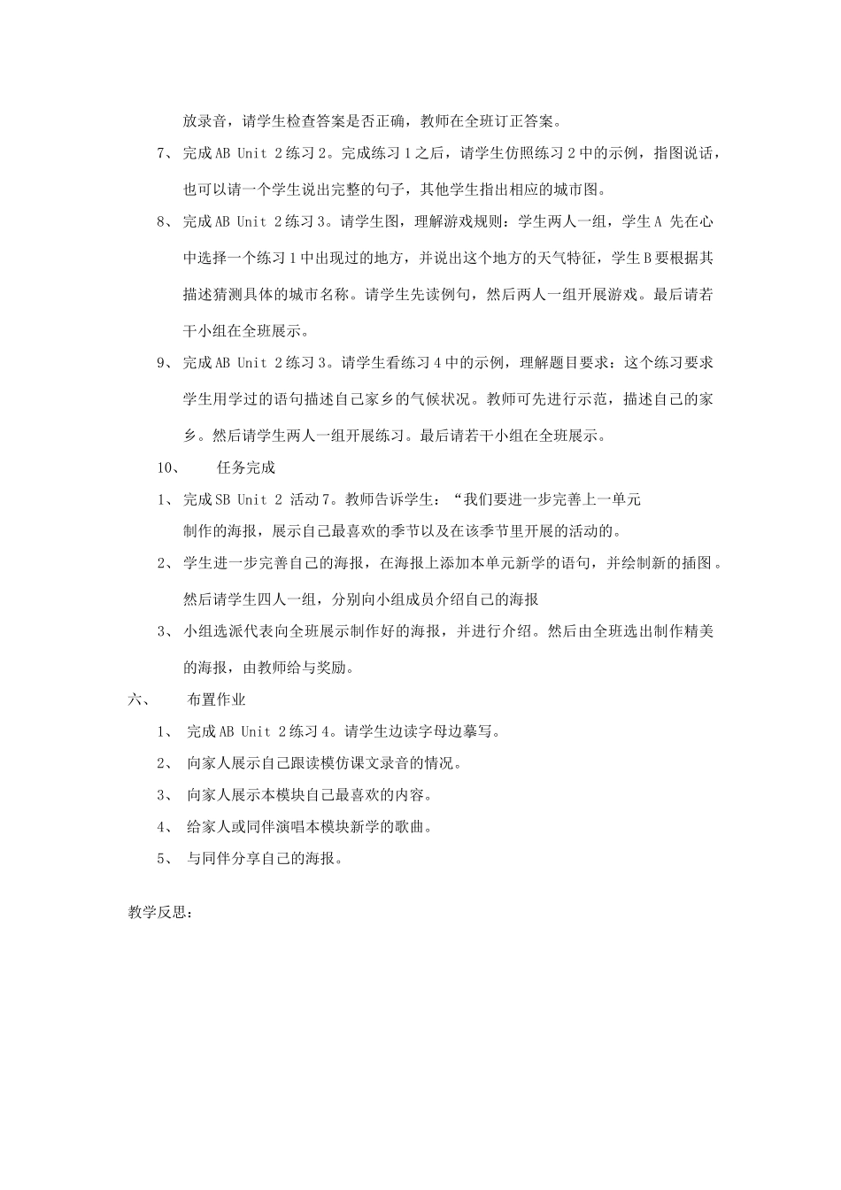 三年级英语下册 Unit 2 It’s warm today教案设计 外研版（三起）-外研版小学三年级下册英语教案_第3页