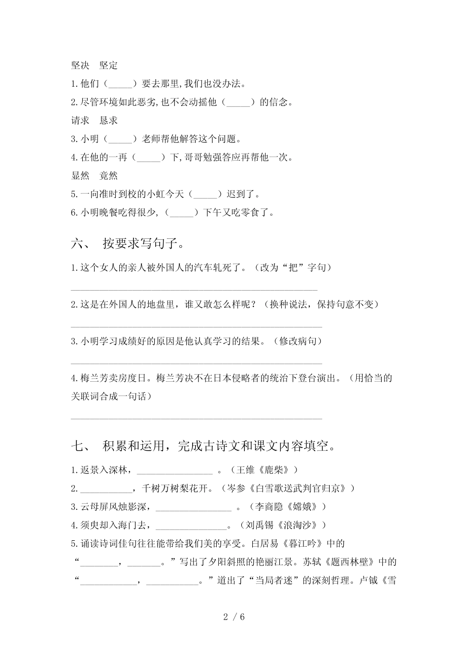 2023年四年级语文下册期中试卷及答案【可打印】 _第2页