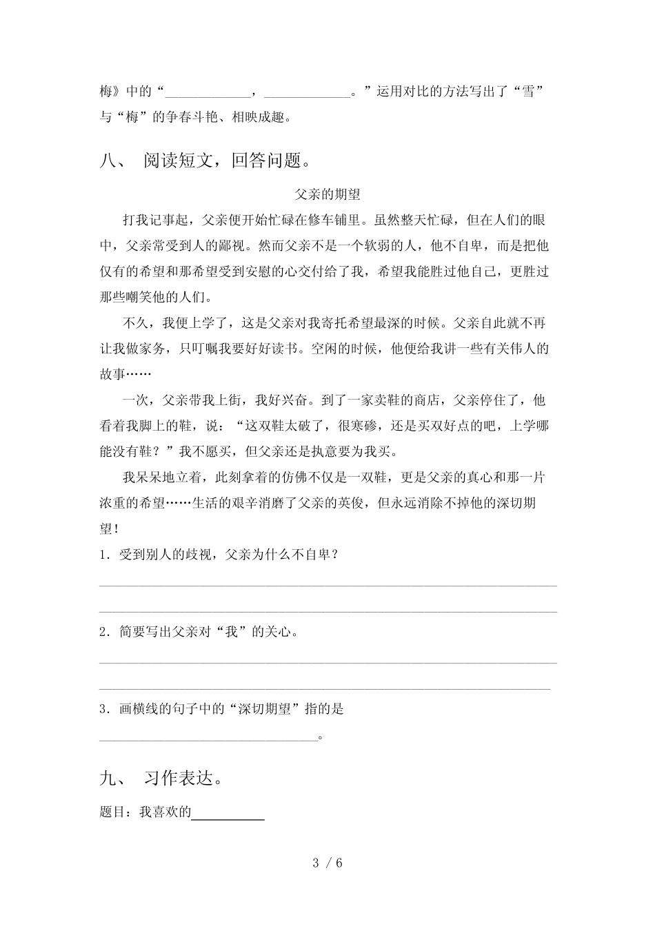 2023年四年级语文下册期中试卷及答案【可打印】 _第3页