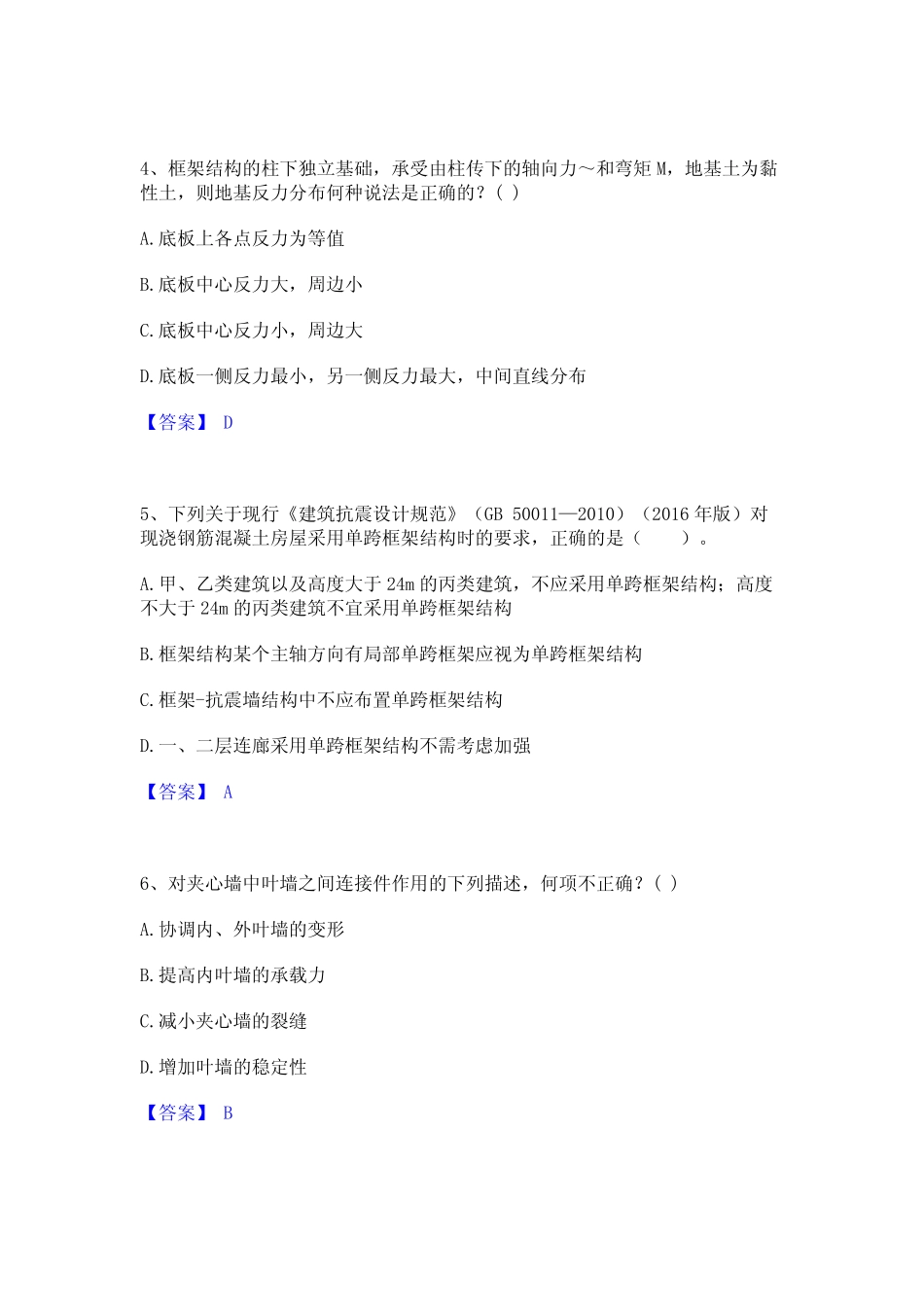 2024年一级注册建筑师之建筑结构真题练习试卷A卷附答案 _第2页