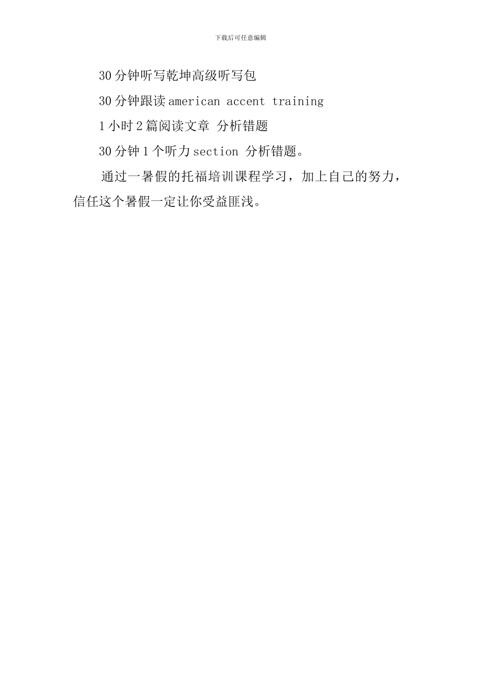 暑期托福学习计划范文_第2页