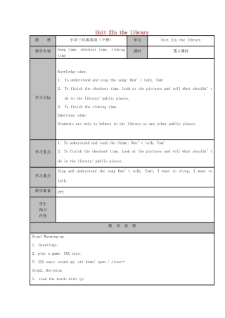三年级英语下册 Unit 2 In the library（第三课时）教案 牛津译林版-牛津版小学三年级下册英语教案