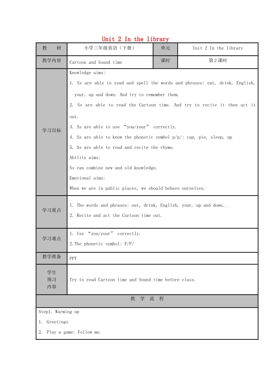 三年级英语下册 Unit 2 In the library（第二课时）教案 牛津译林版-牛津版小学三年级下册英语教案_第1页