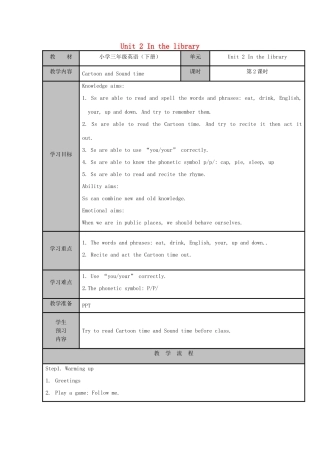 三年级英语下册 Unit 2 In the library（第二课时）教案 牛津译林版-牛津版小学三年级下册英语教案
