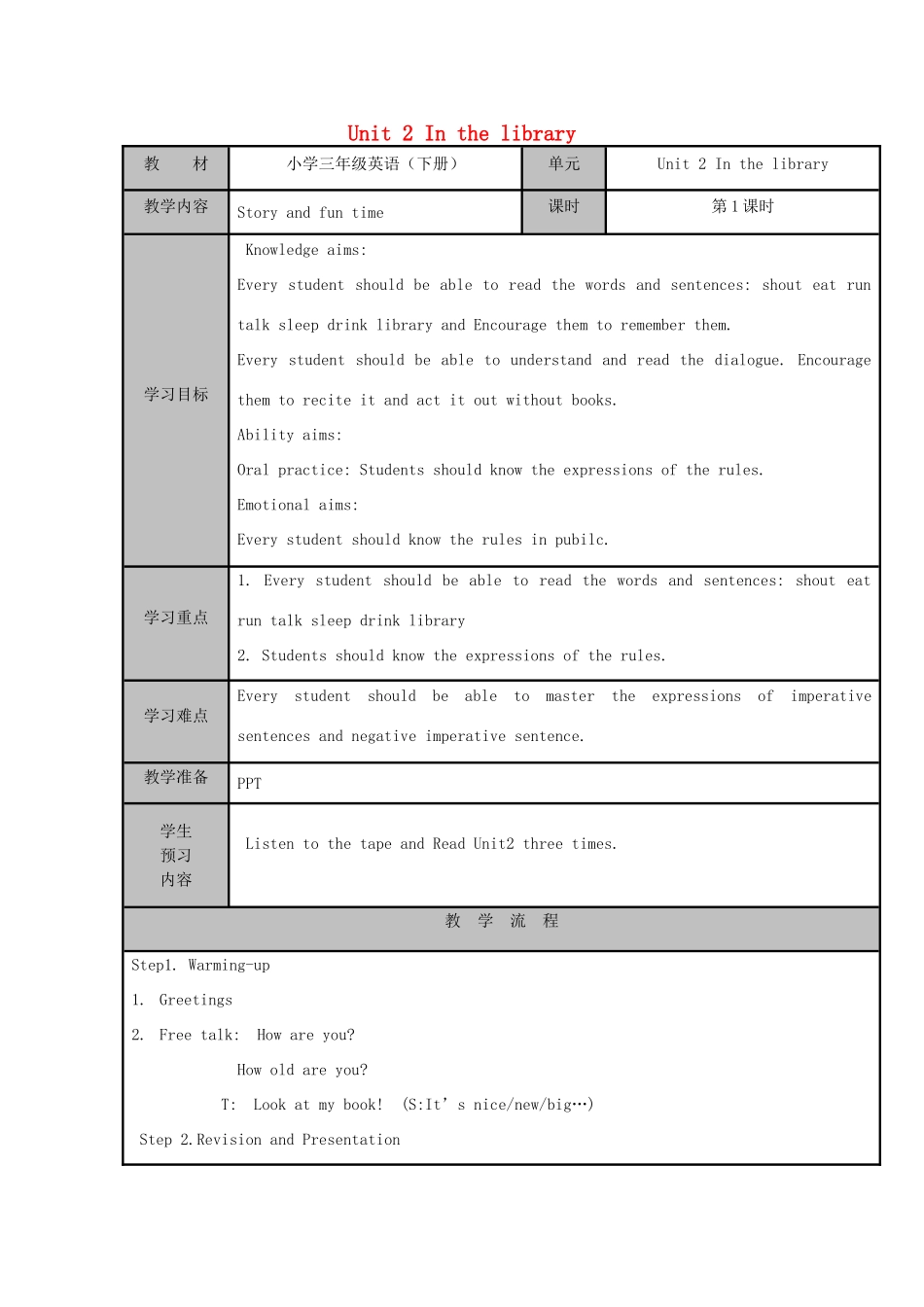 三年级英语下册 Unit 2 In the library（第一课时）教案 牛津译林版-牛津版小学三年级下册英语教案_第1页
